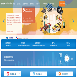 上海国际汽车零配件