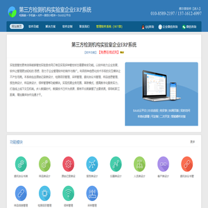 第三方检测机构实验室企业ERP系统