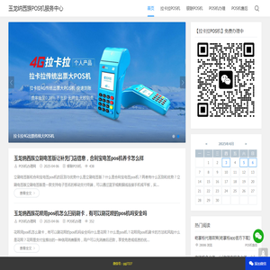玉龙纳西族POS机办理中心