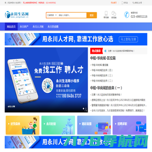 永川生活网-打造永川最具影响力的门户网站！