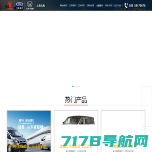 上海九和汽车销售服务有限公司