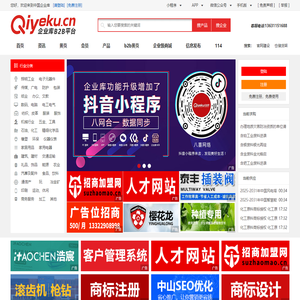 企业库免费B2B网站商业搜索