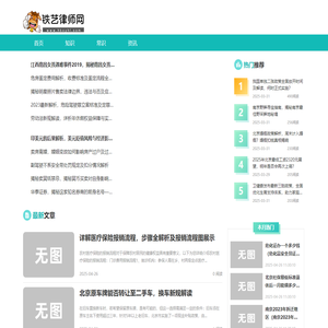 铁艺律师网