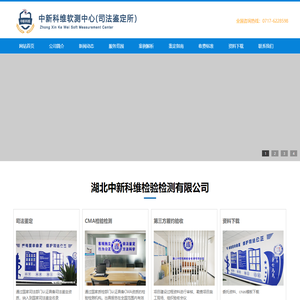 湖北中新科维检验检测有限公司