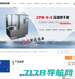 大型旋转压片机-单冲式/催化剂压片机-上海天峰制药设备有限公司