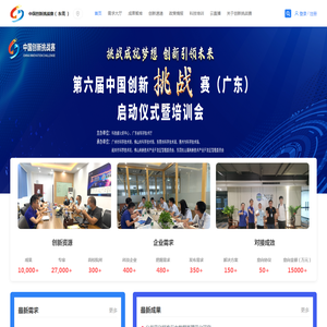 中国创新挑战赛（