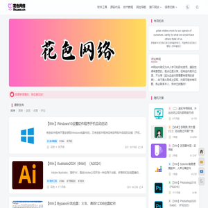 花色网络