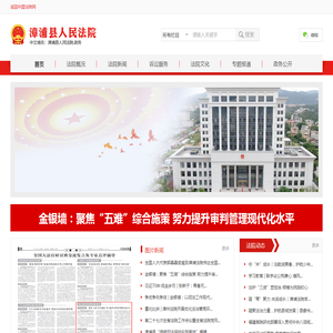 福建省漳浦县人民法院