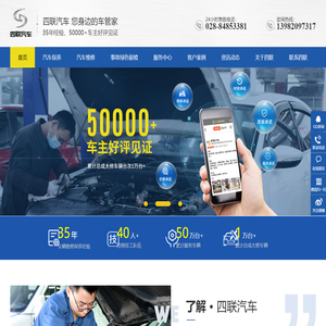 成都汽车保养