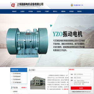 上海强振电机设备有限公司