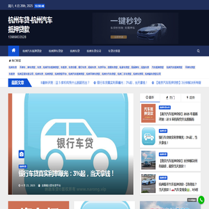 杭州不押车贷款