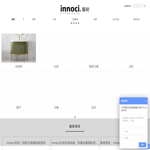 艺耐卫浴innoci