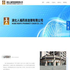 湖北人福药房连锁有限公司