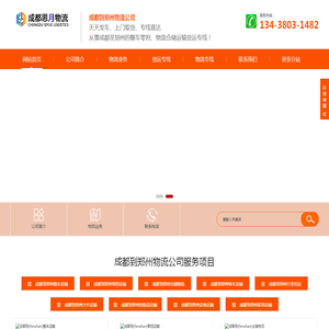 成都到郑州物流公司
