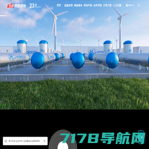 四川亚联氢能科技股份有限公司