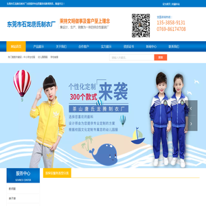 东莞市石龙唐氏制衣厂