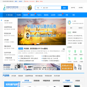中国科学仪器供应商