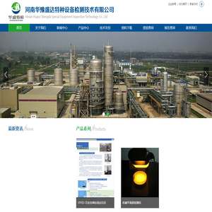 河南华豫盛达特种设备检测技术有限公司
