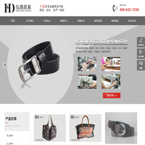 东莞市弘鼎皮具制品有限公司
