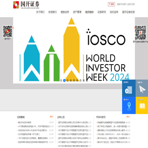 国开证券公司网站