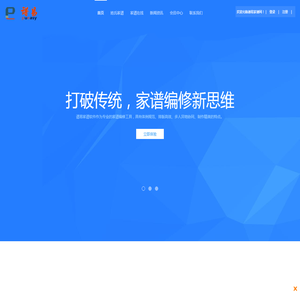 谱易网络修谱平台