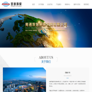 南通双慧环保设备有限公司