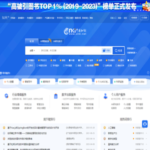 中国知网