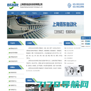 上海佰东自动化科技有限公司