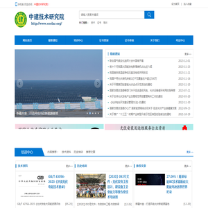 中建技术研究院