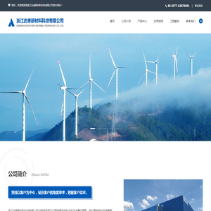 浙江达泰新材料科技有限公司