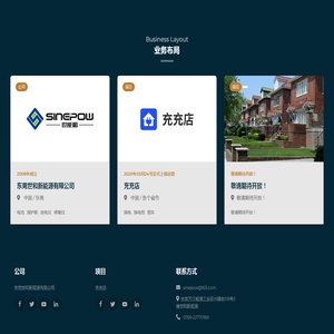东莞世和新能源有限公司