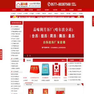 黑龙江哈尔滨挂历印刷,台历印刷,挂历批发,台历定做,挂历厂家