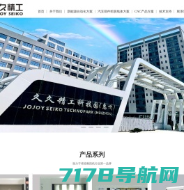 深圳市久久犇自动化设备股份有限公司