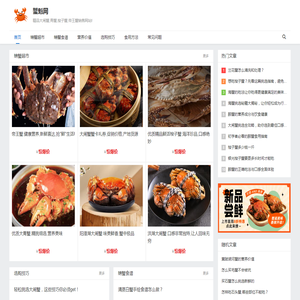 买螃蟹,就来蟹魁网