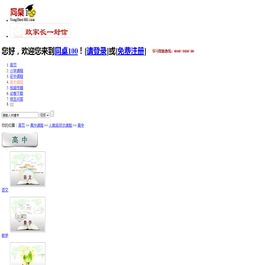 高中同步课程教学