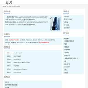 西北师范大学知行学院