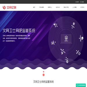 北京文网亿联科技有限公司