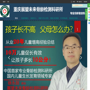 展望未来骨龄检测科研所