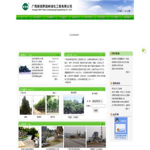 广西新视野园林绿化工程有限公司