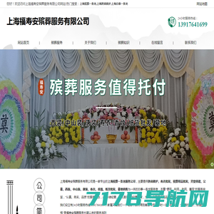上海殡葬一条龙-上海跨省救护-上海金山寿衣批发-上海福寿安殡葬服务有限公司
