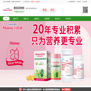 惠氏玛特纳营养食品高品质来诠释