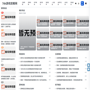 76k游戏攻略网