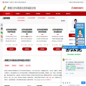 北京东城席朗儿童口才训练