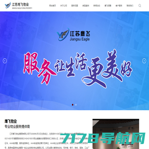 网站首页-连云港物业公司-江苏鹰飞物业管理有限公司