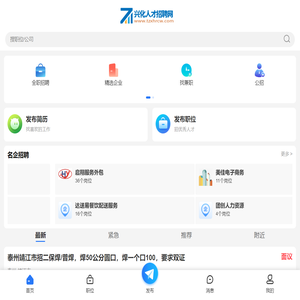 兴化人才招聘网