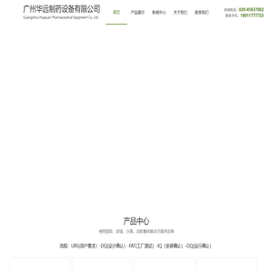 广州华远制药设备有限公司