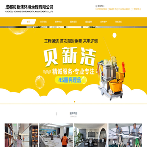 成都贝新洁环境治理有限公司