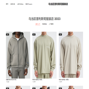 乌当区普利斯哥服装店
