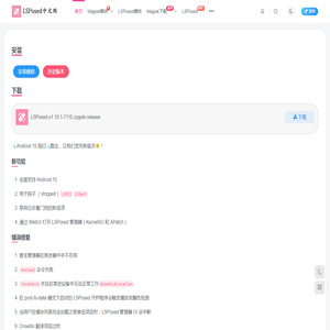 LSPosed中文网