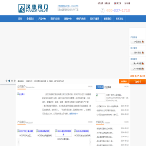 黑水阀汉德造